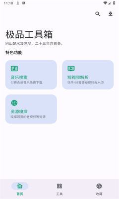 极品工具箱下载安装手机版