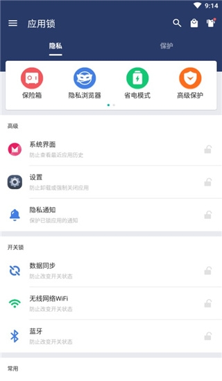 应用锁app下载