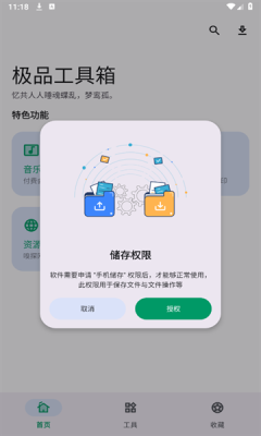 极品工具箱下载安装手机版