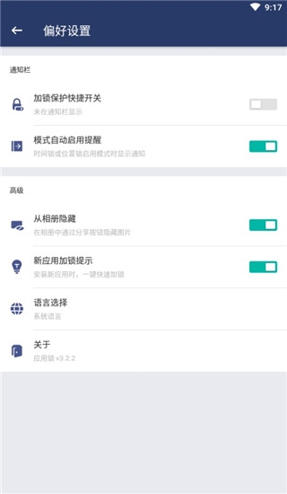 应用锁app下载
