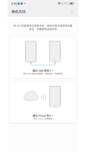无忧换机助手官网版下载