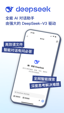 Deepseek官网下载安卓版最新版