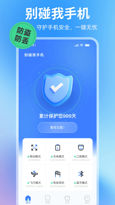 别摸我手机APP官方版下载