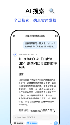 Deepseek官网下载安卓版最新版