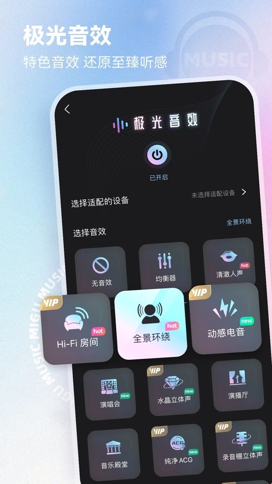 咪咕音乐下载免费安装