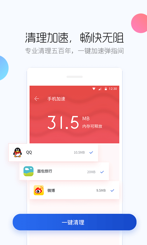 百度手机卫士官网版下载