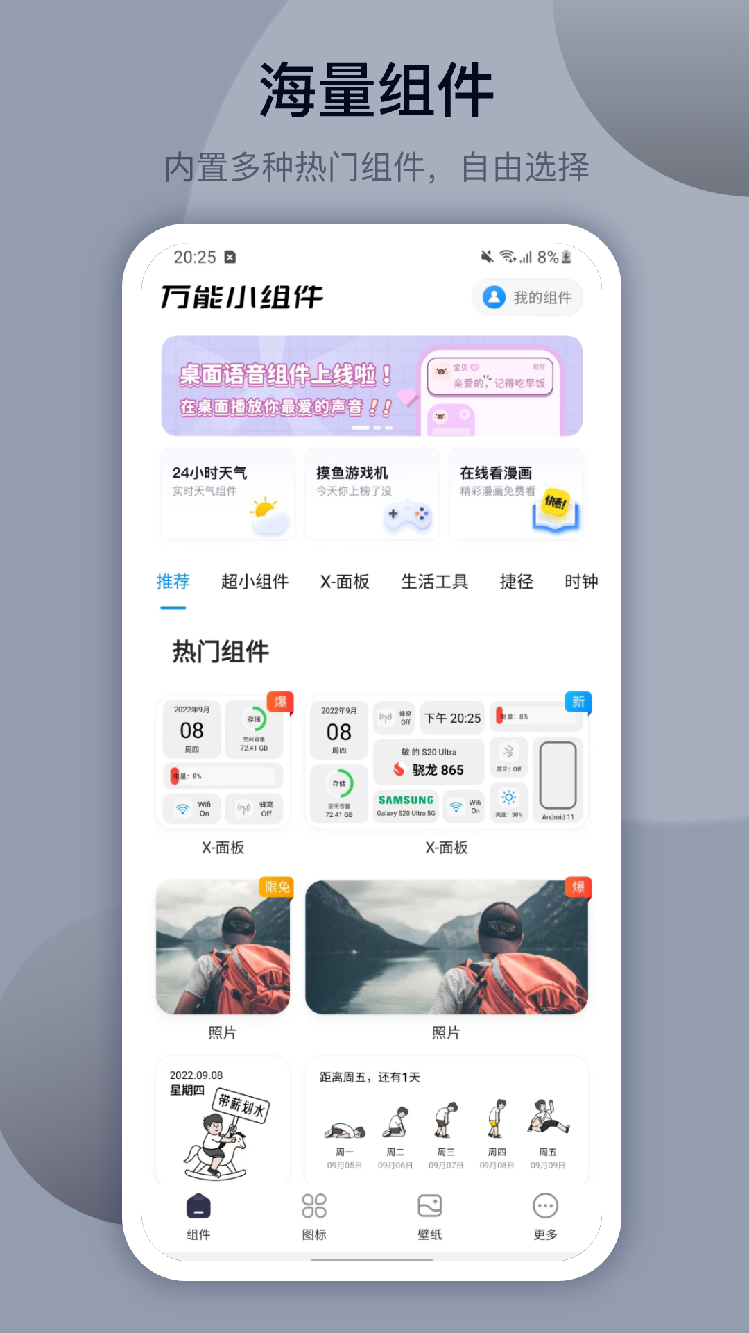 万能小组件app下载安装 免费