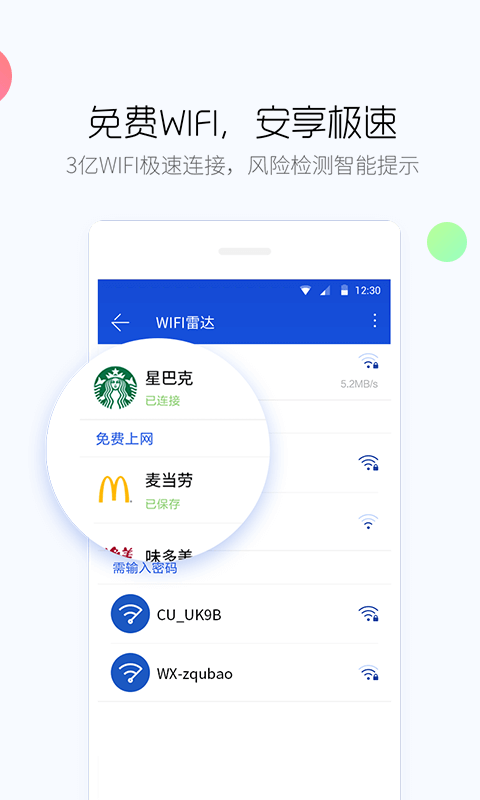 百度手机卫士官网版下载