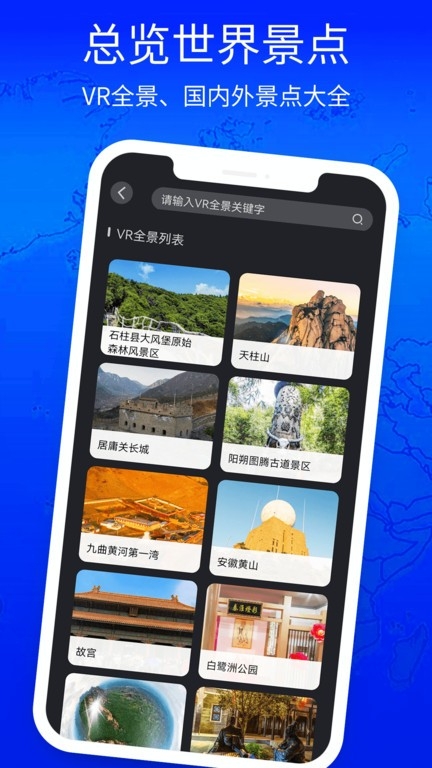 3D街景地图官方版下载