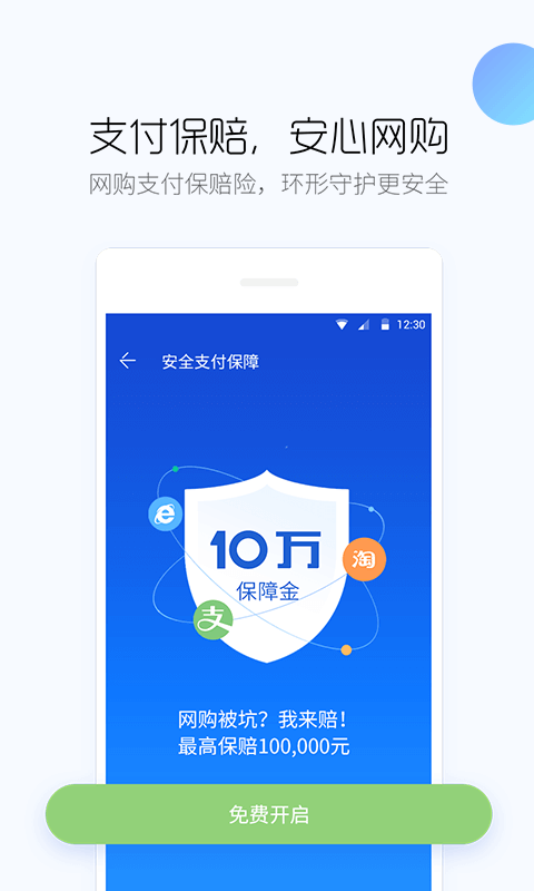 百度手机卫士官网版下载