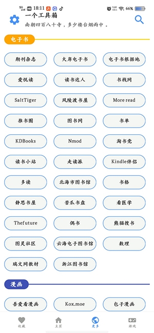 一个工具箱官网版下载