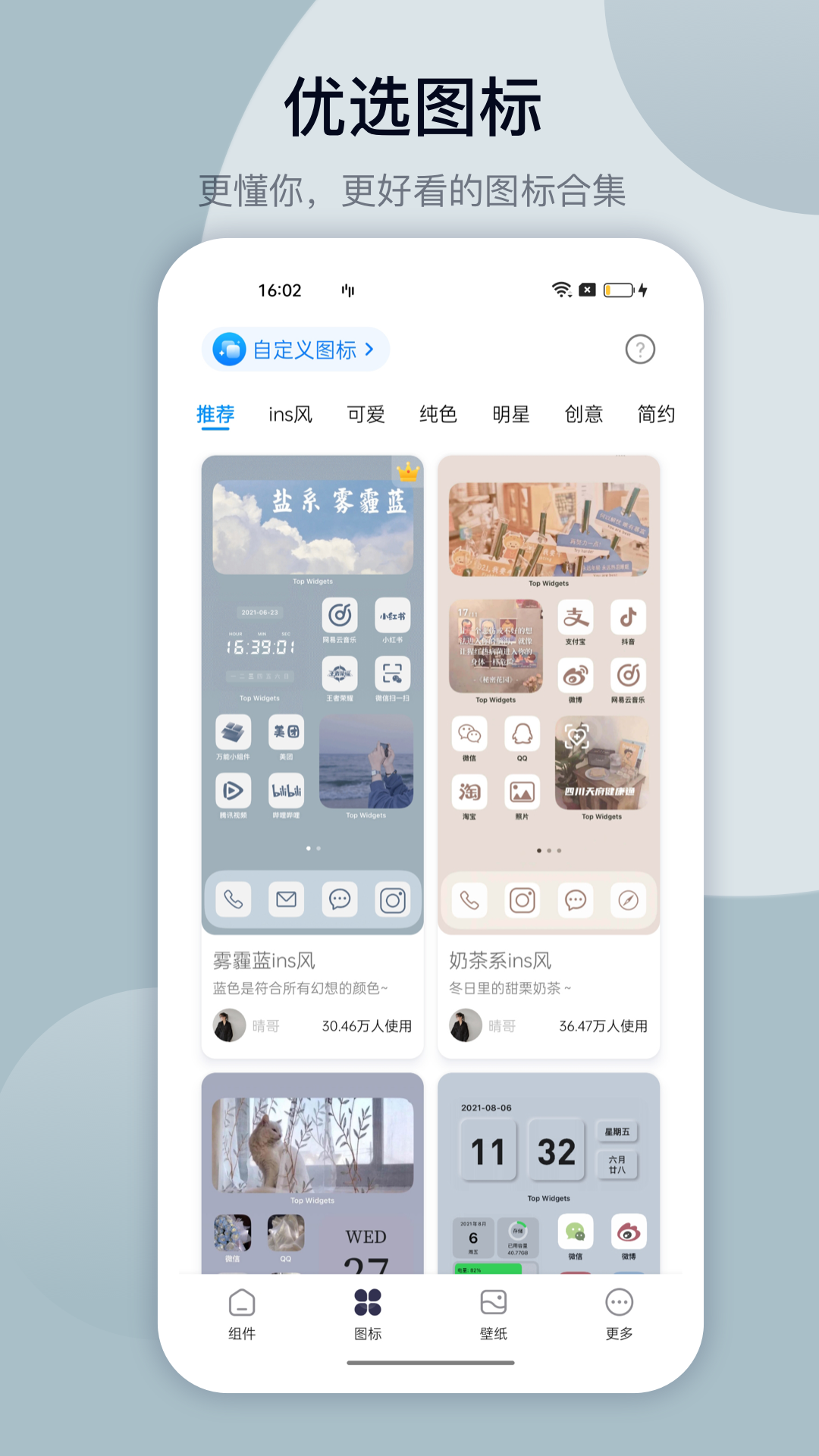 万能小组件app下载安装 免费