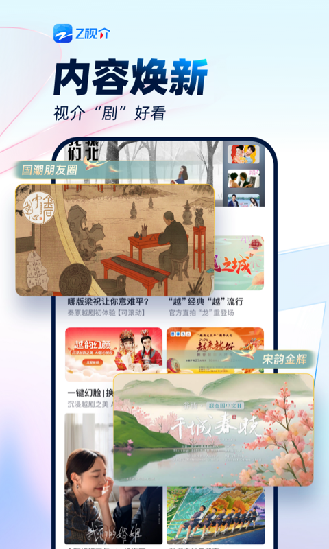 Z视介app官网版下载
