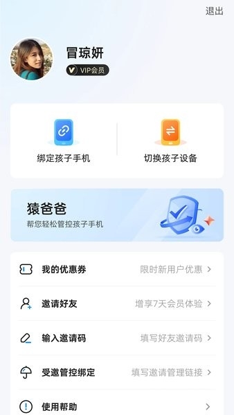 猿爸爸上网守护2025官方版下载