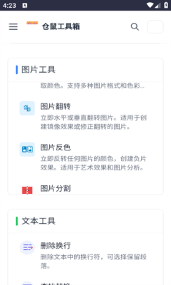 仓鼠工具箱下载安装手机版最新