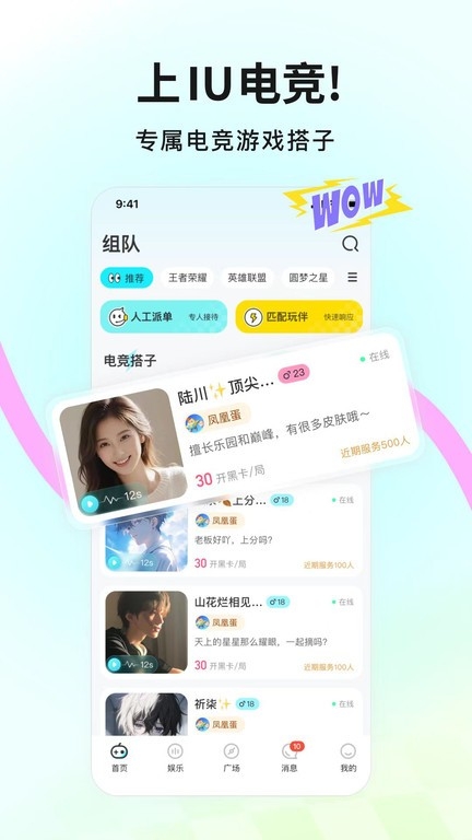 IU电竞下载安装手机版