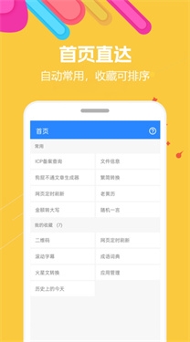 蜗牛工具箱app下载