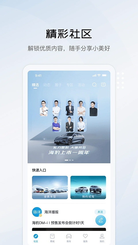 比亚迪海洋app官方版下载