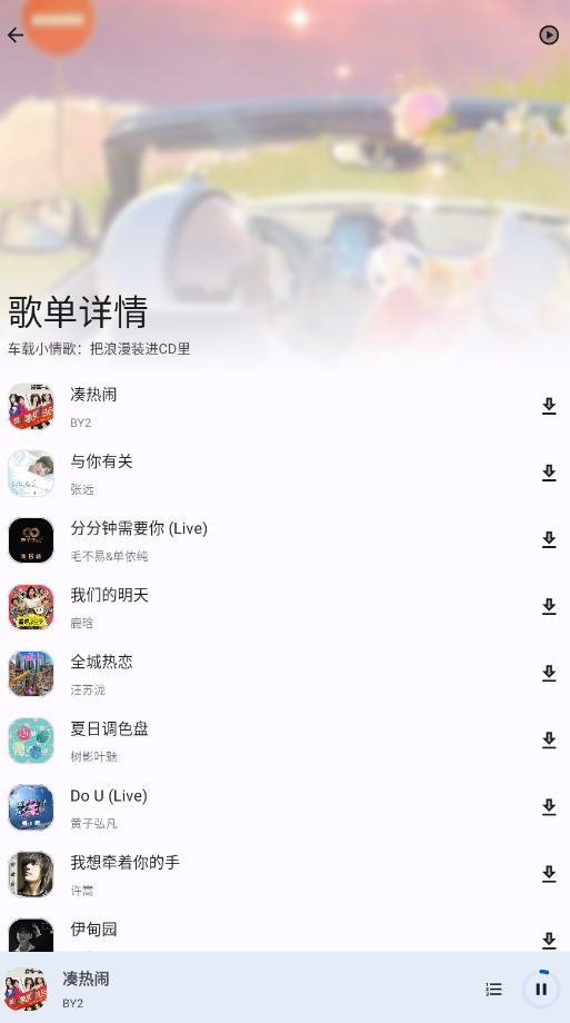 适配音乐app官方版下载