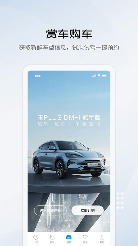 比亚迪海洋app官方版下载