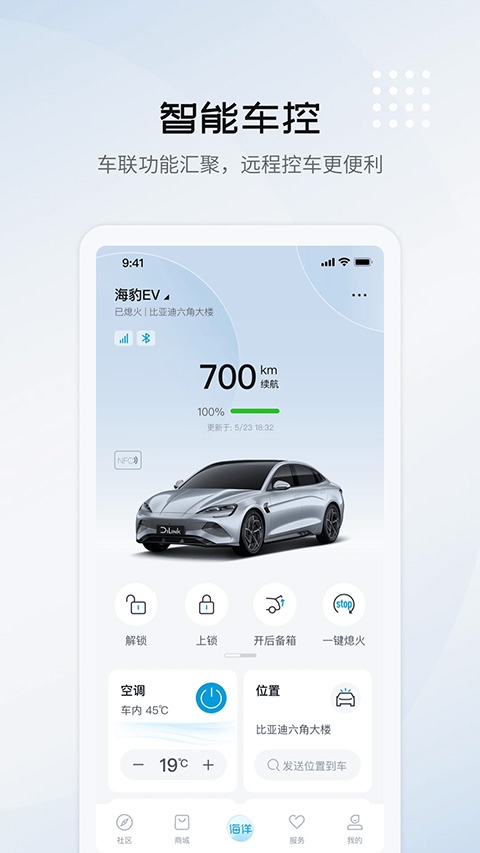 比亚迪海洋app官方版下载