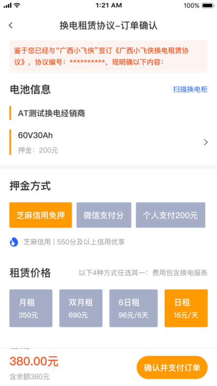 小飞侠换电下载安装