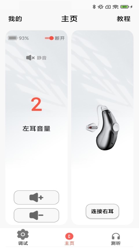 挚听TWSapp下载