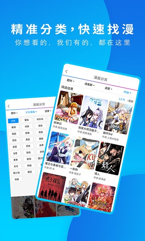 动漫之家软件下载 最新版