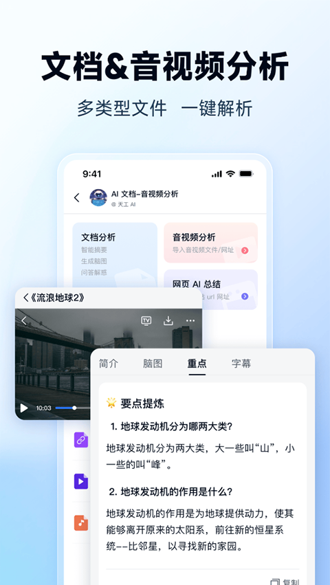 天工ai官网版下载手机版