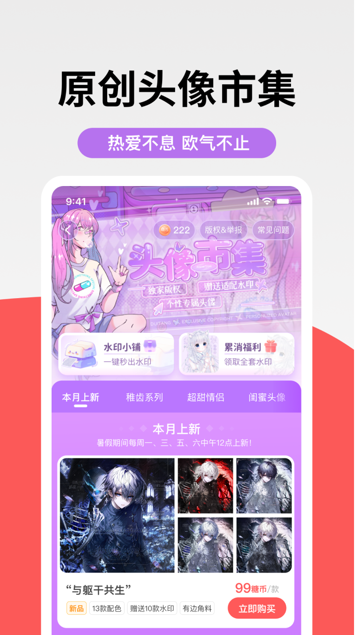 堆糖软件下载 免费