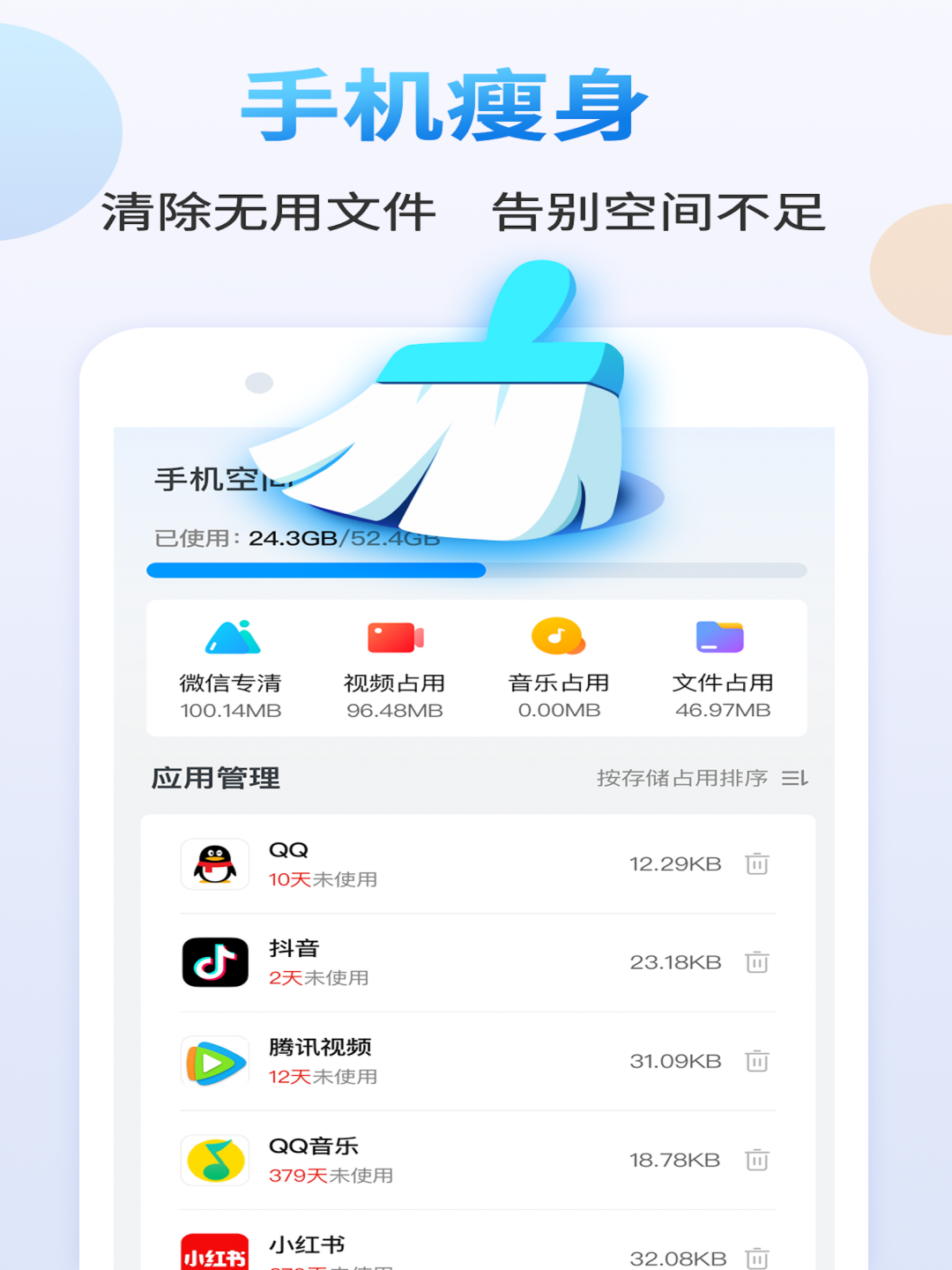 天天清理大师官方版正式版