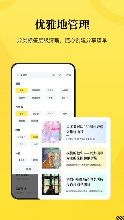 乐其爱乐谱app下载安装