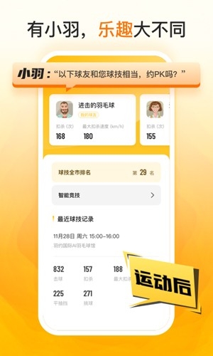 羽约运动2025官方版下载