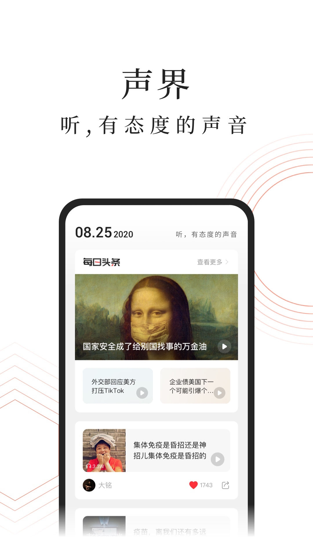 蜻蜓FM下载 官网版