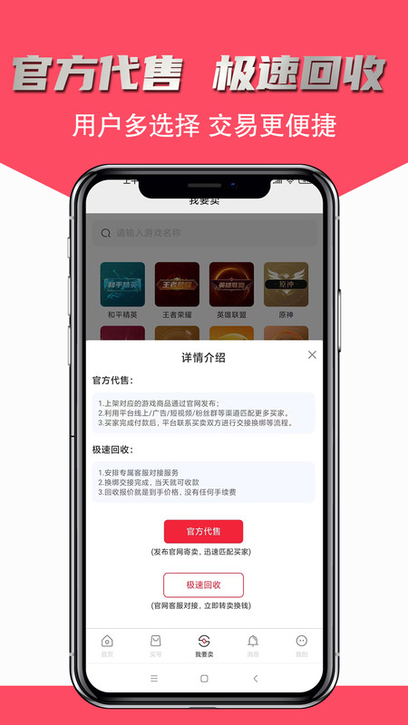 飞衡代售游戏账号交易平台