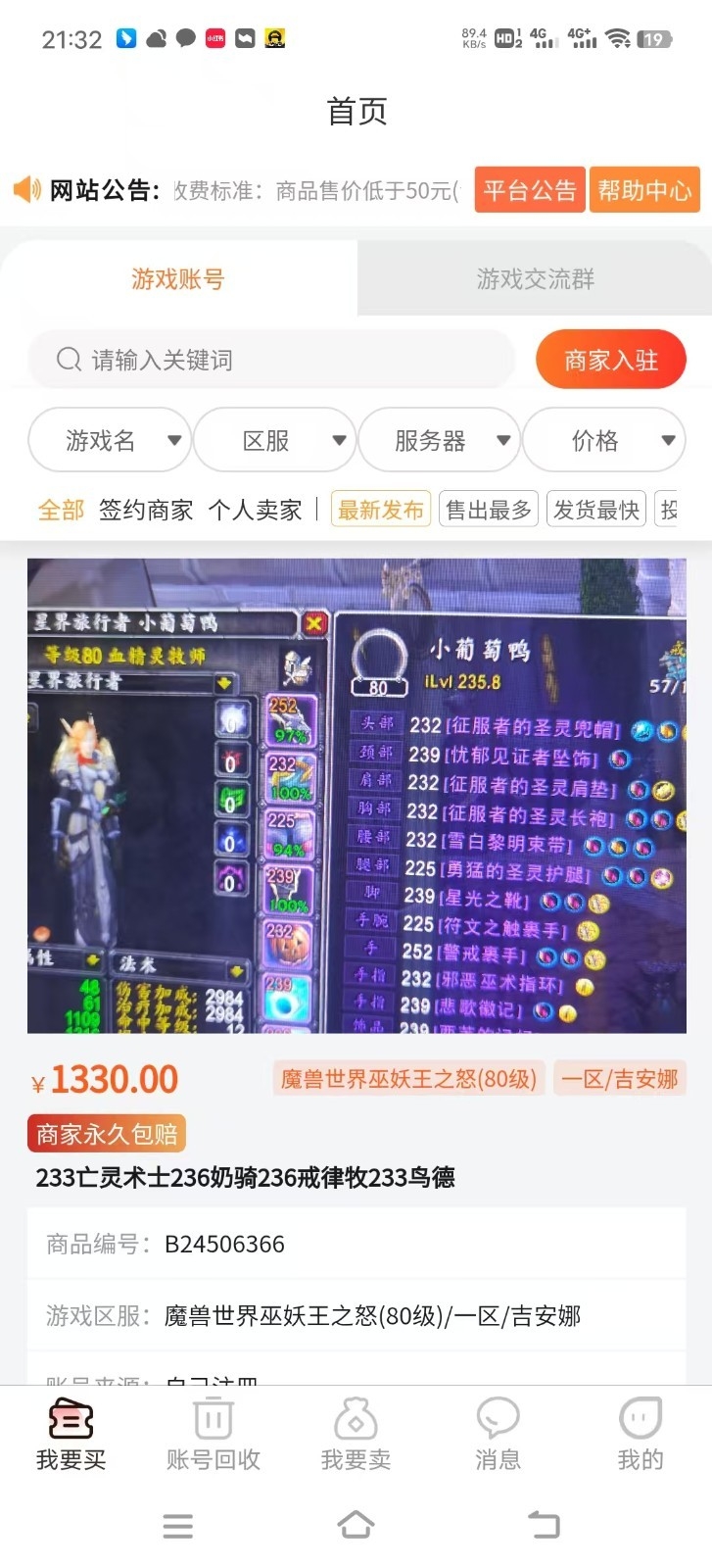 5173游戏交易app手机版
