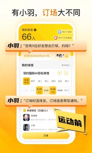 羽约运动2025官方版下载