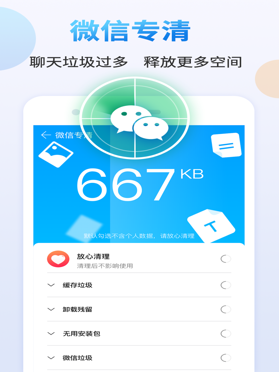 天天清理大师官方版正式版
