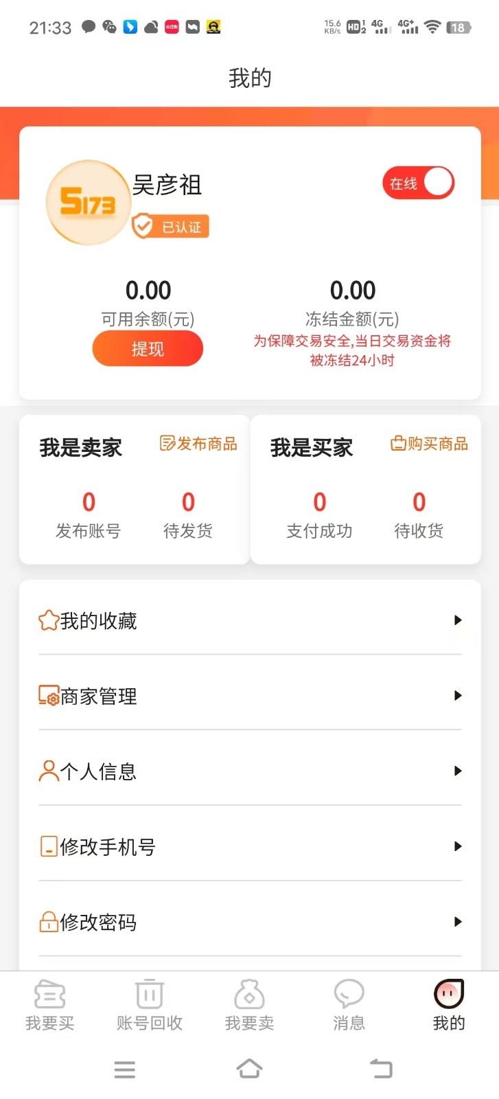 5173游戏交易app手机版
