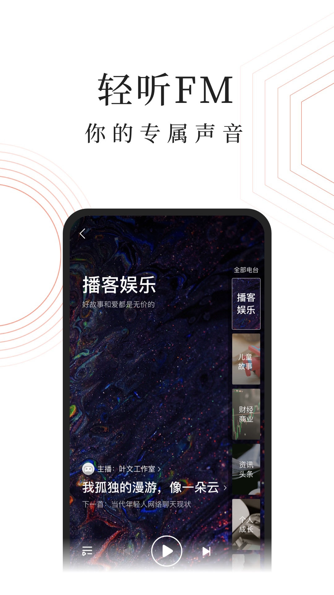 蜻蜓FM下载 官网版
