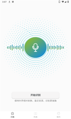 音乐识别神器app下载安装免费