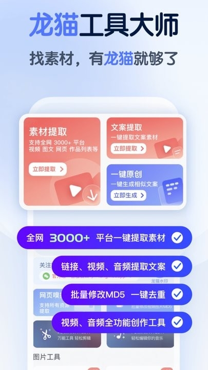龙猫工具大师官网版下载安装