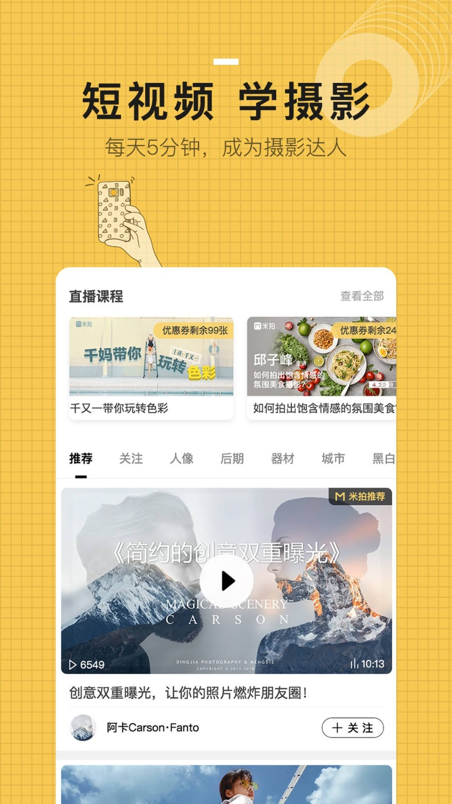 米拍摄影官网版