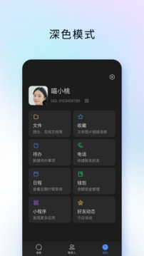 TIM轻聊版QQ下载安装