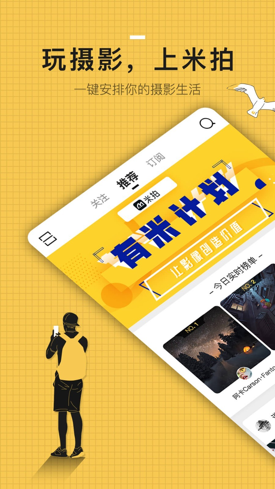 米拍摄影官网版