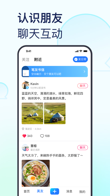 美篇下载官网免费