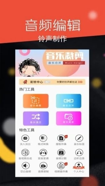 音频剪辑大师下载安装