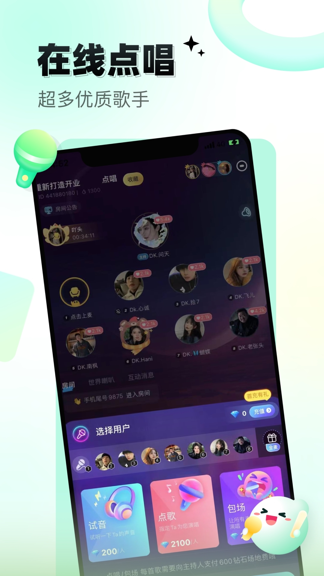 给麦官方版下载