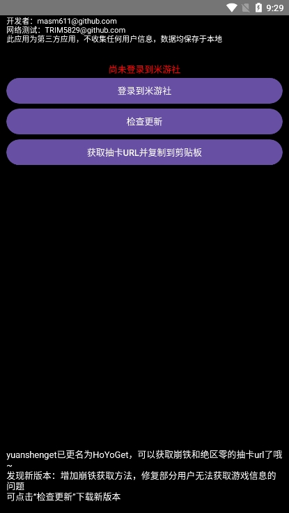 HoYoGet软件下载