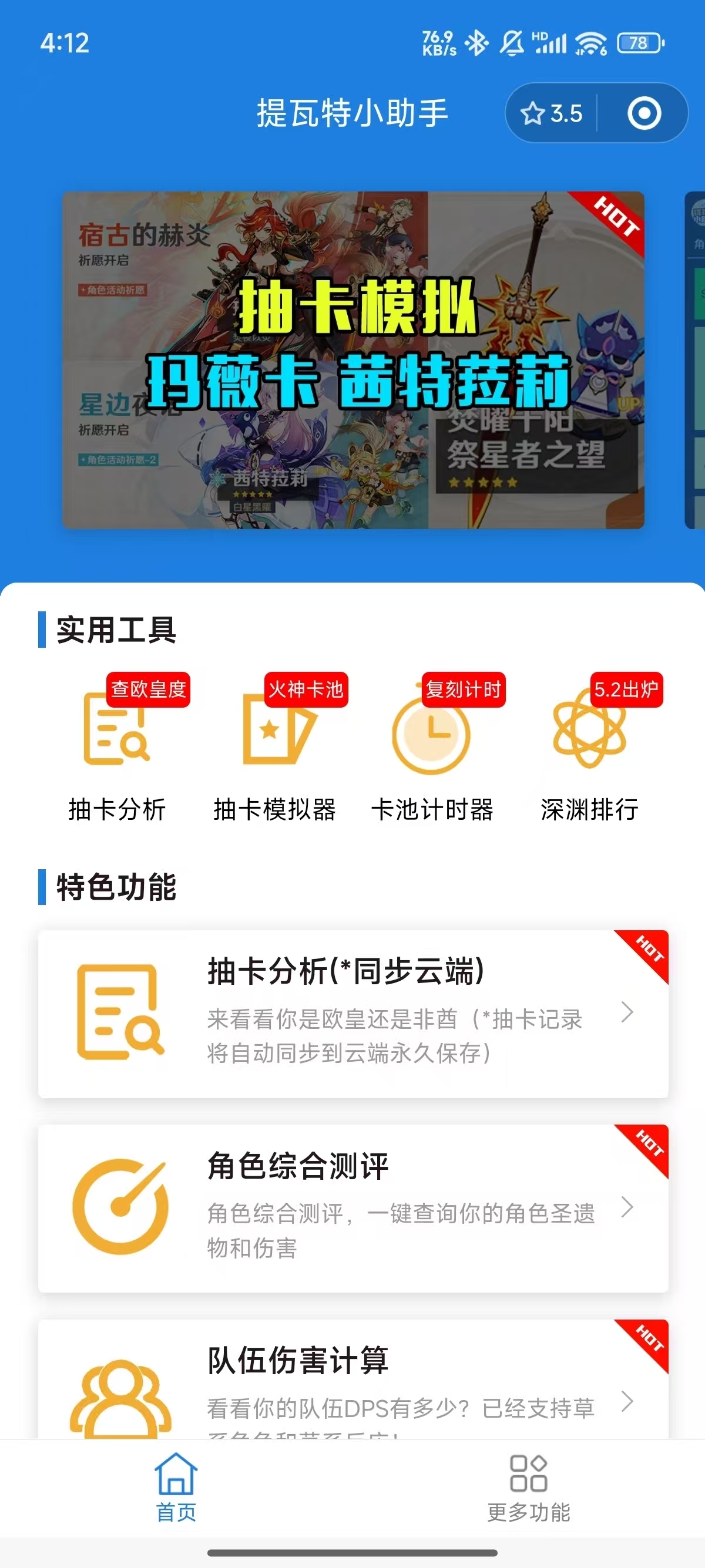 HoYoGet软件下载
